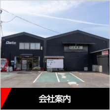 会社案内〜ダイトー株式会社のホームページをご覧いただき、誠にありがとうございます。当社は山口県周南市を拠点に、屋外サイン広告事業をはじめ、リフォーム工事、外壁塗装・一般塗装・プラント塗装など、地域の皆様の暮らしや企業活動を支える事業に取り組んでおります。...